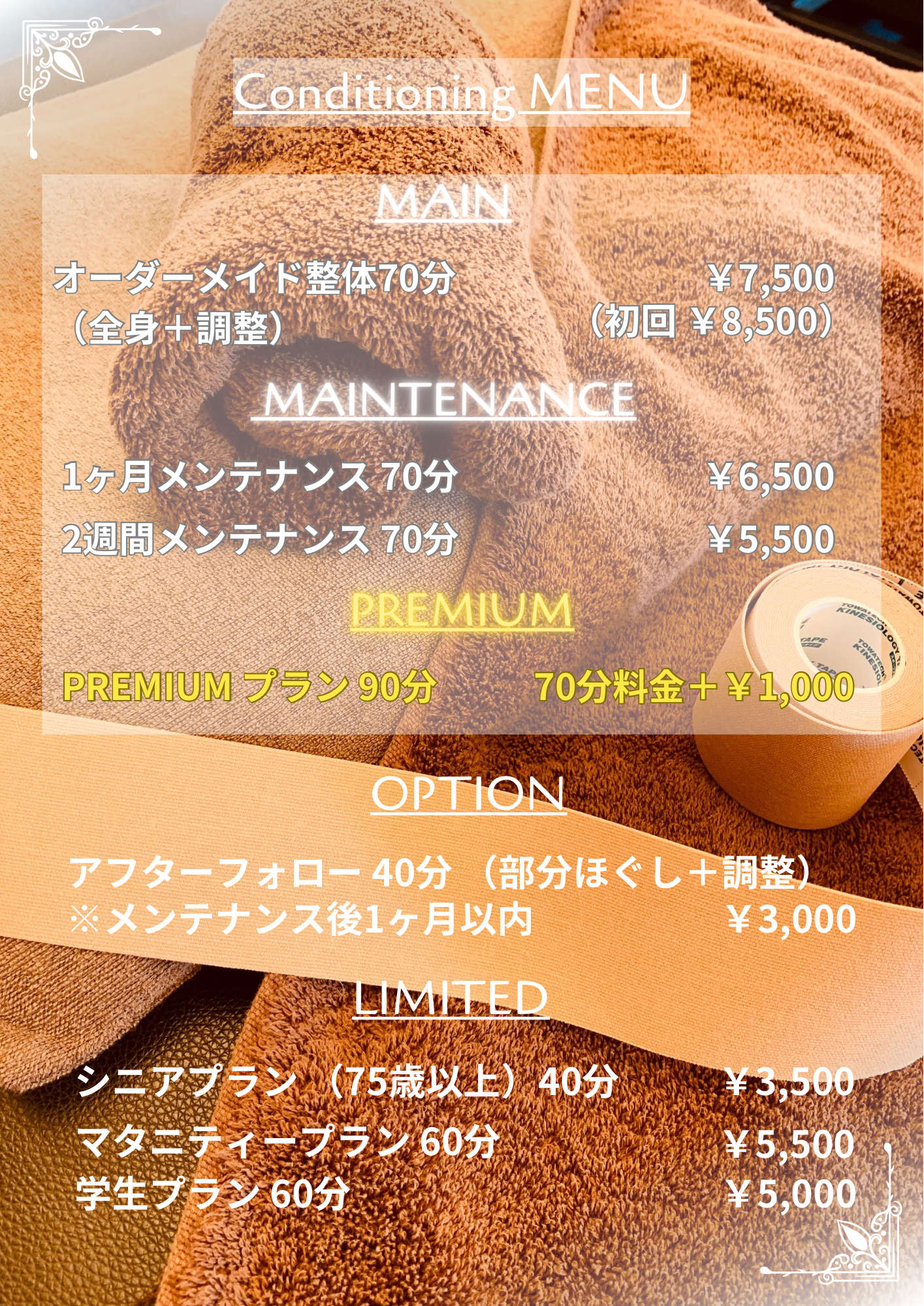 ピンク　水彩　フェミニン　エステ　メニュー表　のコピー